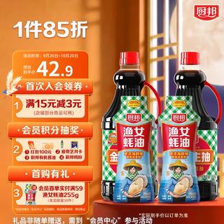 厨邦 酱油 金品系列 生抽酱油1.48kg*2+渔女蚝油605g*2调料套装礼盒 19.43元 - 线报酷 厨邦 酱油 金品系列 生抽酱油1.48kg*2+渔女蚝油605g*2调料套装礼盒 19.43元 - 线报酷