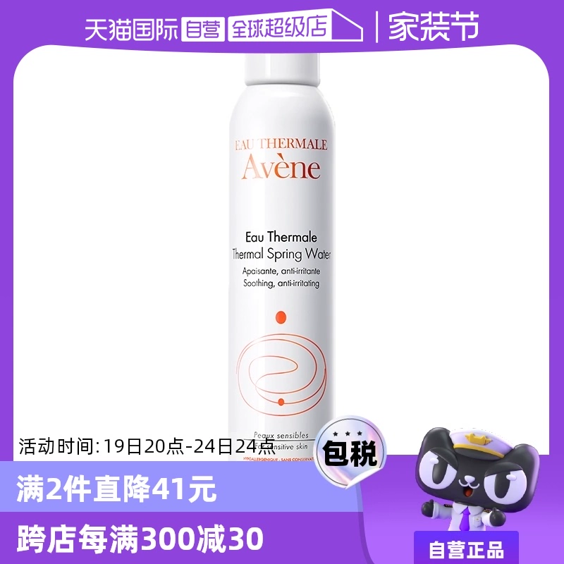 【自营】Avene法国雅漾活泉水喷雾300ml补水爽肤水舒缓保湿水正品 ￥59