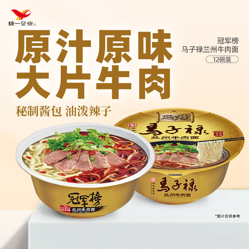 统一 冠军榜 马子禄兰州牛肉面 112g*12碗 整箱方便面速食面 69.3元 - 线报酷