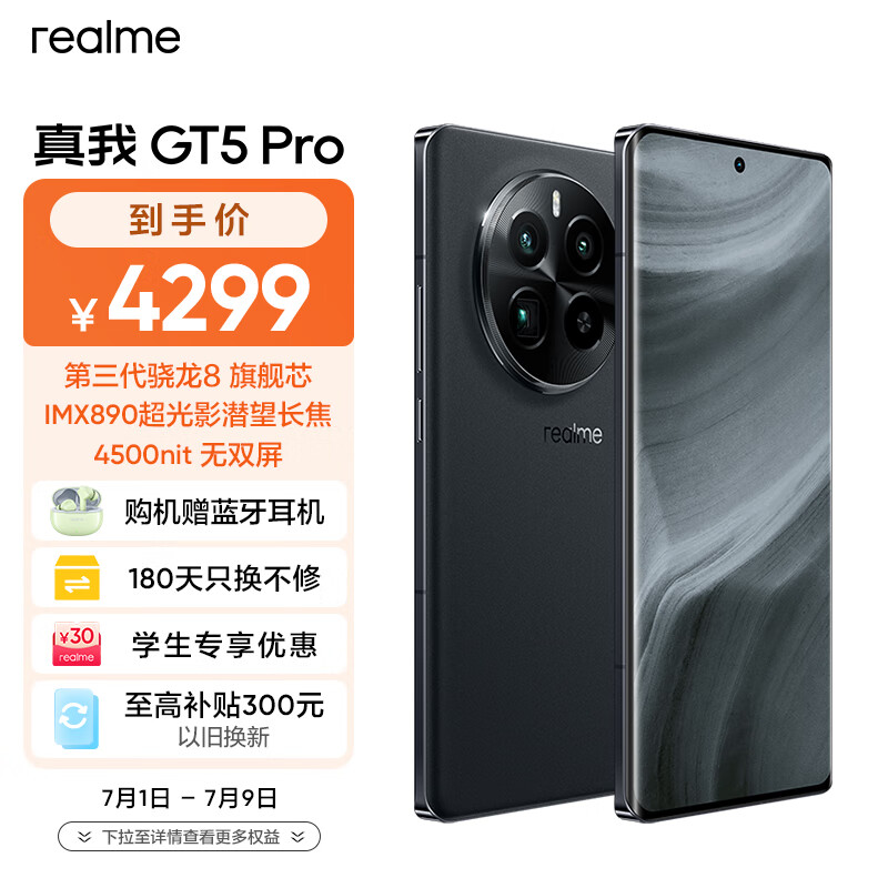 realme 真我 GT5 Pro 5G手机 16GB+1TB 星夜 骁龙8Gen3 4289元（需用券）