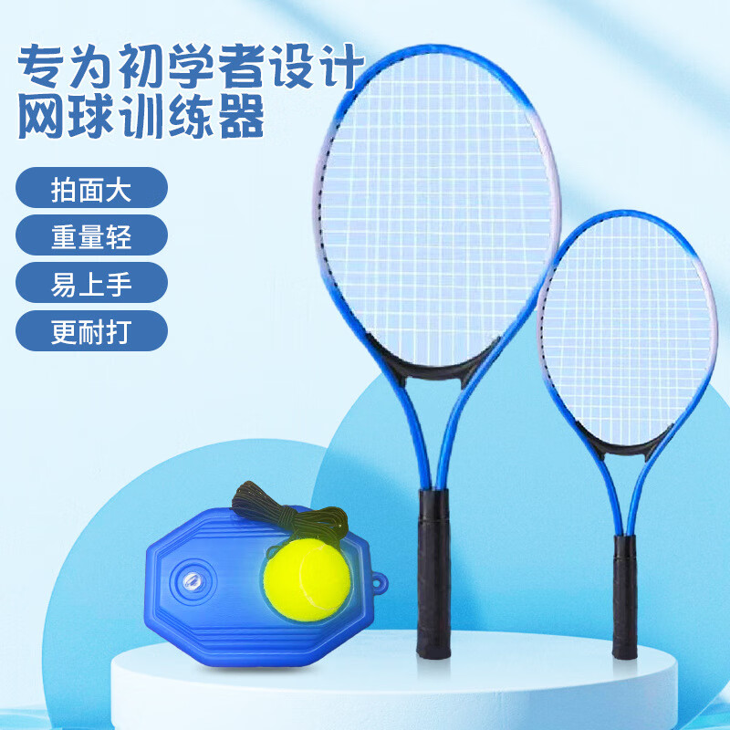 单人训练器网球拍套装带线回弹超轻铝合金球拍户外儿童网球训练器 亲子套