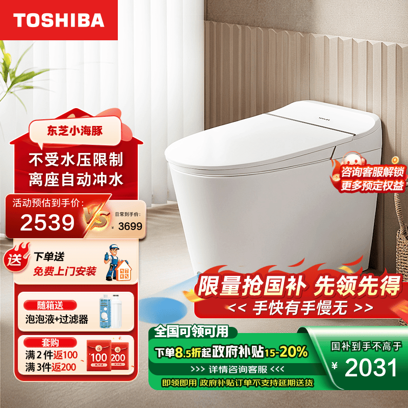 TOSHIBA 东芝 海系列 A400-84G6 智能坐便器 400mm坑距 ￥1965.61