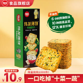 伟龙 经典香葱鸡片 十蔬骨汤片1盒 三款口味 4.65元 - 86线报 伟龙 经典香葱鸡片 十蔬骨汤片1盒 三款口味 4.65元 - 86线报