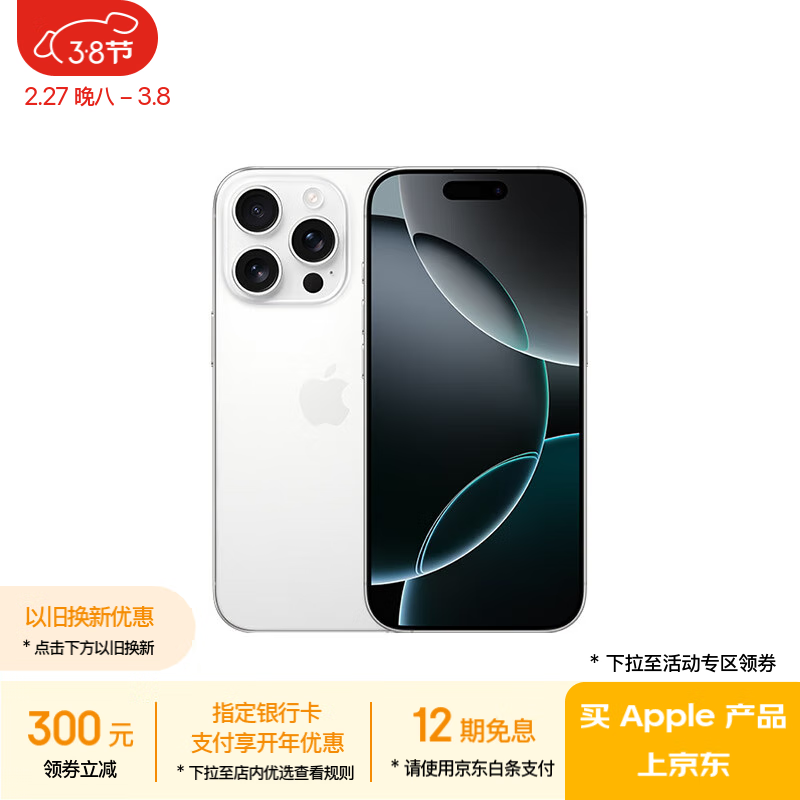 苹果 Apple iPhone 16 Pro 5G手机 128GB 白色钛金属 ￥6462.51