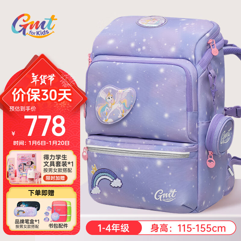 Gmt for kids 儿童大容量书包 Light pro 1-4年级 ￥718