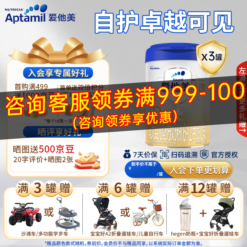 Aptamil 爱他美 卓傲 婴幼儿配方奶粉 2段 800g*3罐 248.33元包邮（需用券）