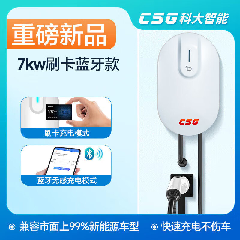 移动端、京东百亿补贴：CSG 科大智能 新能源充电桩 7KW蓝牙刷卡版+30米送装