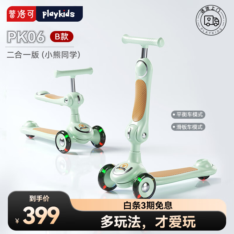 playkids 普洛可 儿童滑板车1-5岁可骑可滑 多功能防侧翻可滑骑可推溜娃 小熊