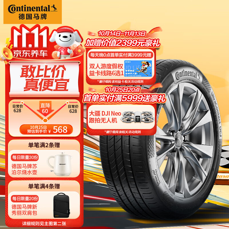 Continental 马牌 汽车轮胎 225/55R17 101W UCJ ￥568