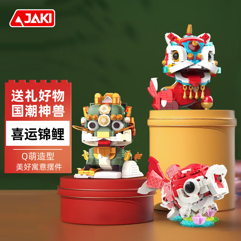 佳奇 JAKI 国潮神兽 积木拼装 喜运锦鲤 44.35元