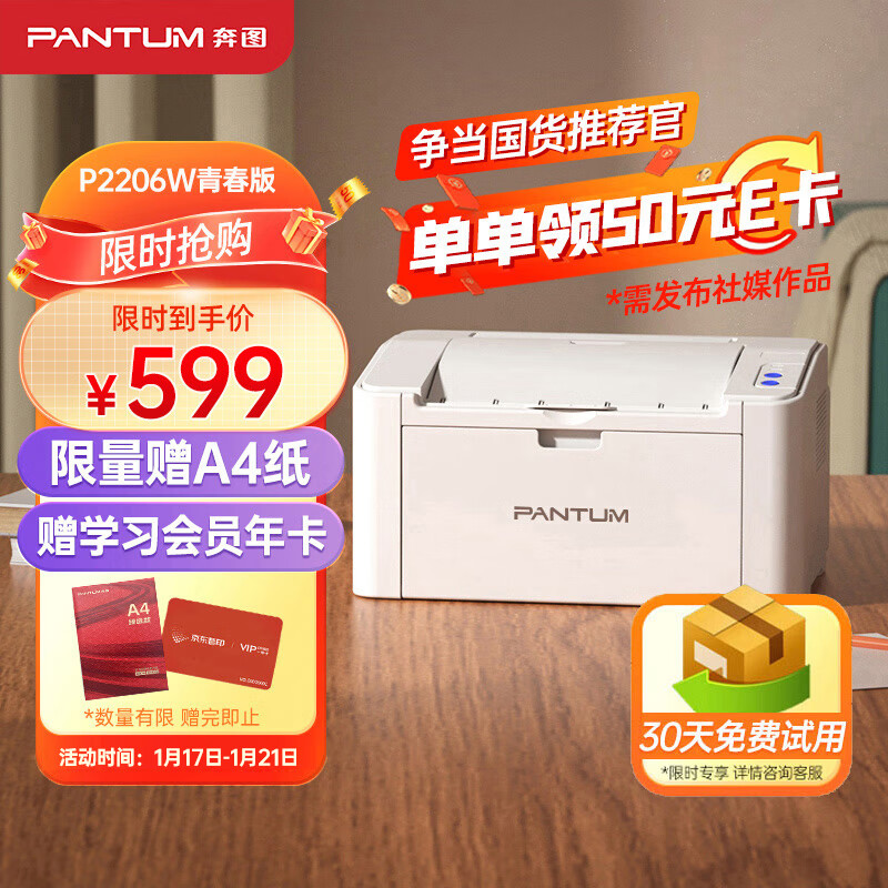 PANTUM 奔图 P2206W 黑白激光打印机 青春版 白色 569元（需用券）