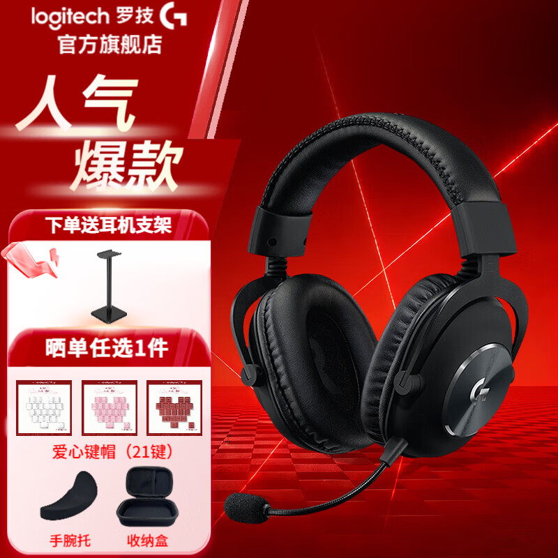 罗技 GPROX无线游戏耳机到手674京仓发货当日达 674元 - 清风线报