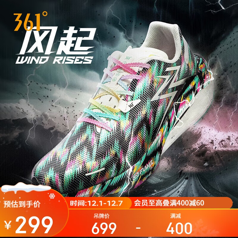 361° 飚速3PRO 男款跑步鞋 672412208-13 179元