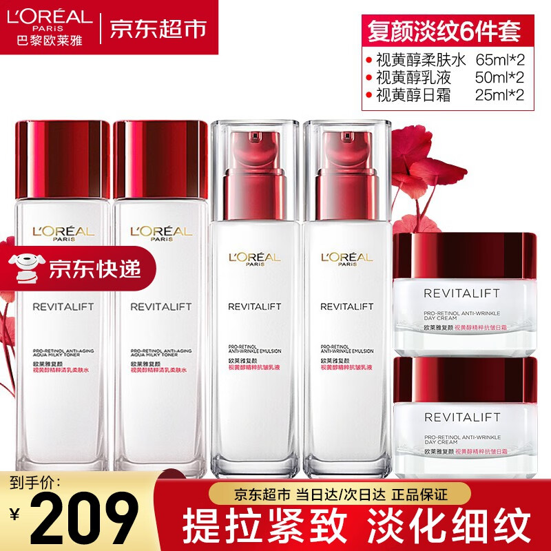 移动端、京东百亿补贴：巴黎欧莱雅 抗皱紧致 女士护肤套装 147.5元