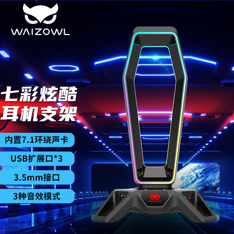 WAIZOWL 丨bg gaming 耳机支架 RGB耳机支架头戴式 耳机架7.1 USB3.0拓展 黑色 219元