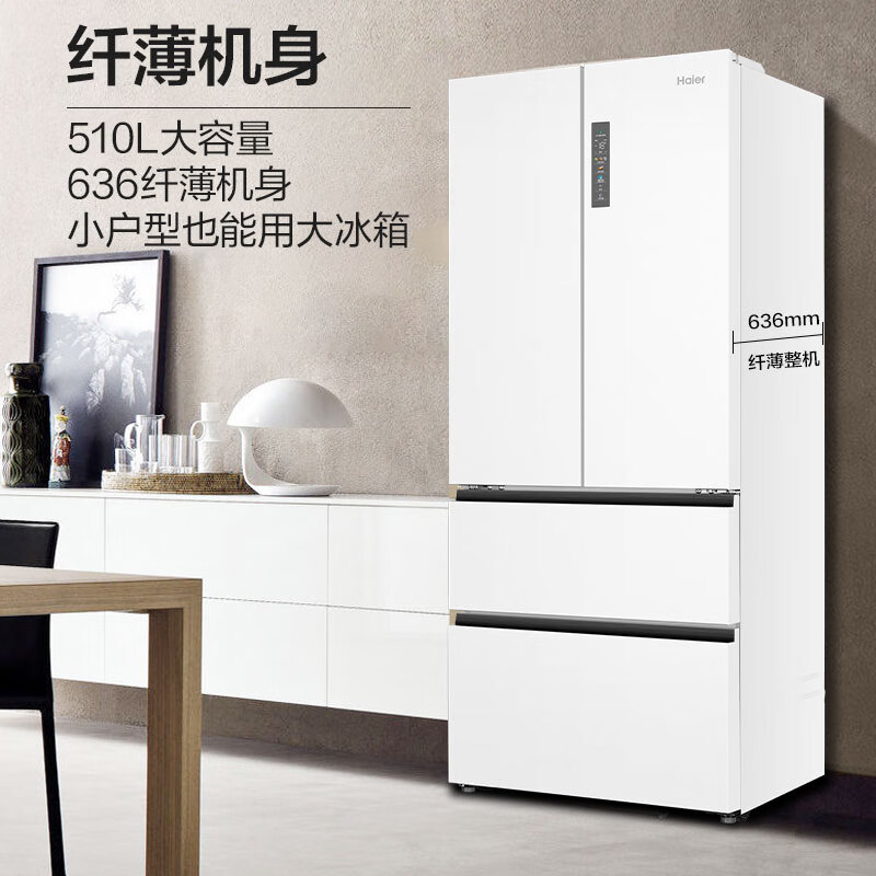 Haier 海尔 BCD-510WGHFD59WVU1 白色法式冰箱 除菌超薄嵌入式 4026.05元（需用券）
