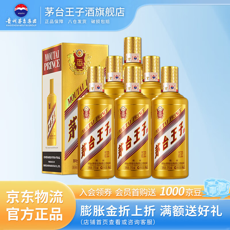 茅台 MOUTAI 王子酒 金王子 53度 酱香型白酒 500mL*6瓶 1088元