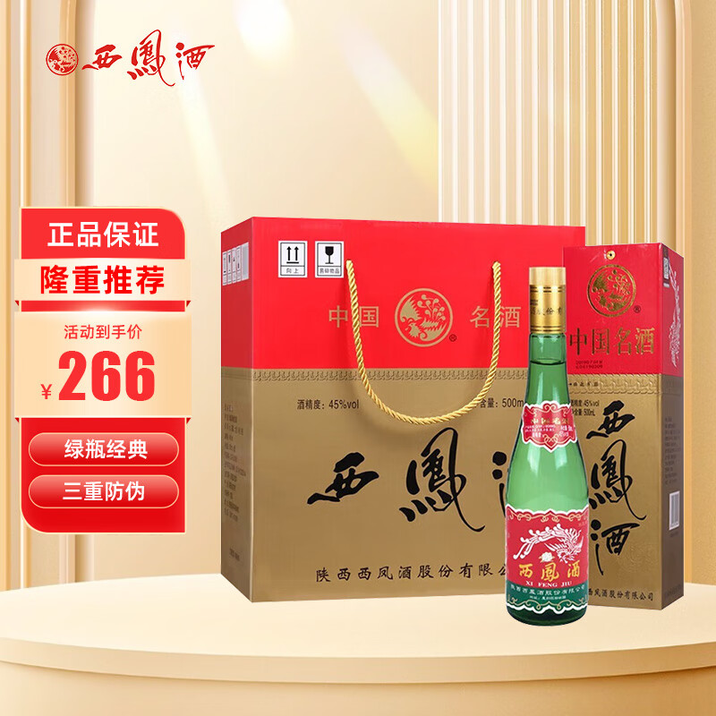 西凤酒 老绿瓶 凤香型白酒 高脖绿瓶 45度 500mL 235.76元