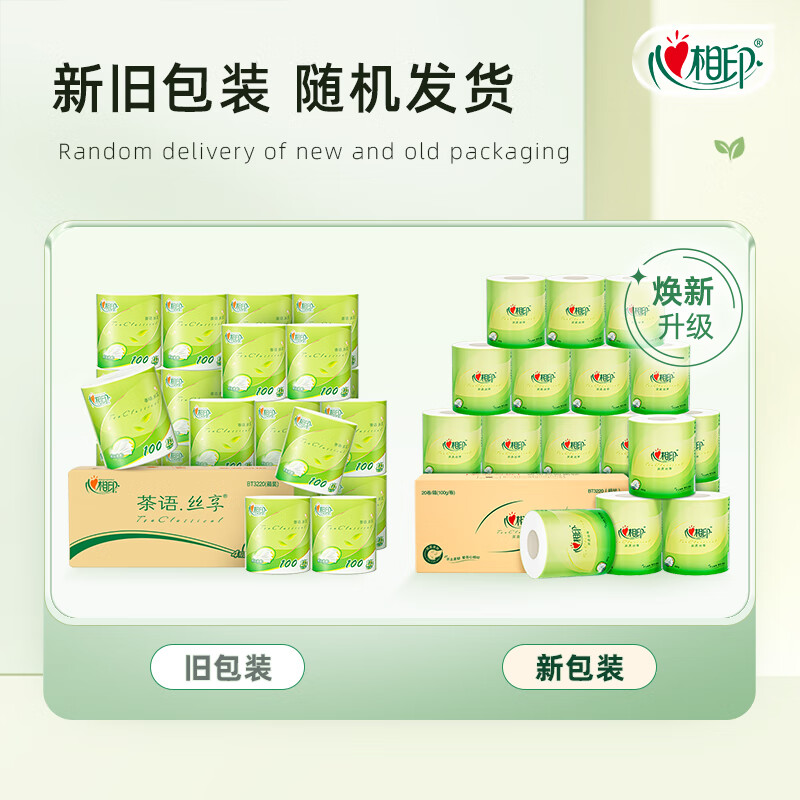 心相印 茶语丝享系列 有芯卷纸 4层100克*20粒整箱装 19.9元