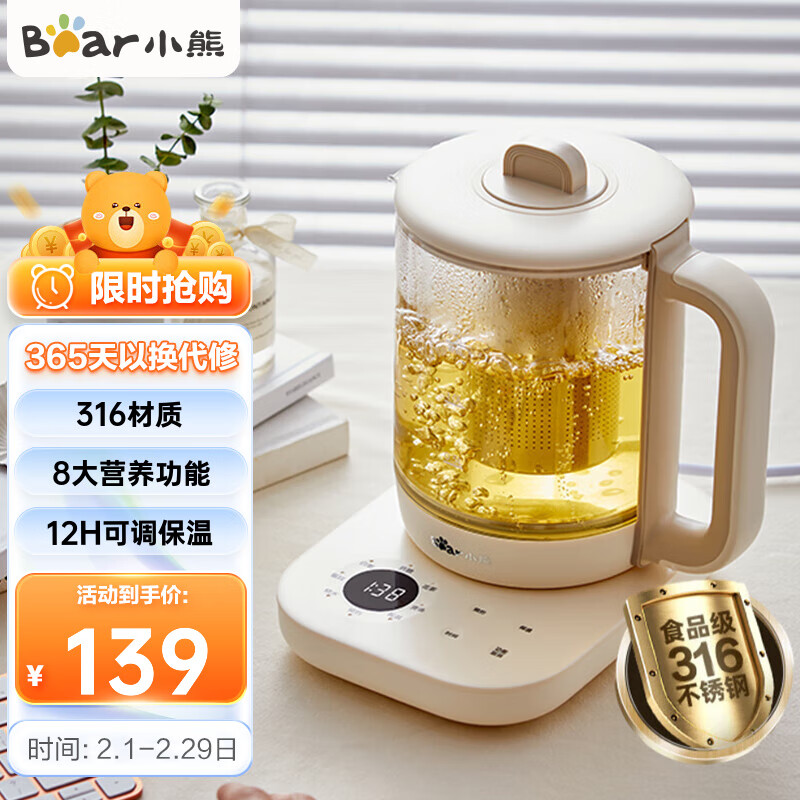 Bear 小熊 养生壶 1.5L 烧水壶多功能煮茶壶 米白色 1.5L YSH-E15J2 139元