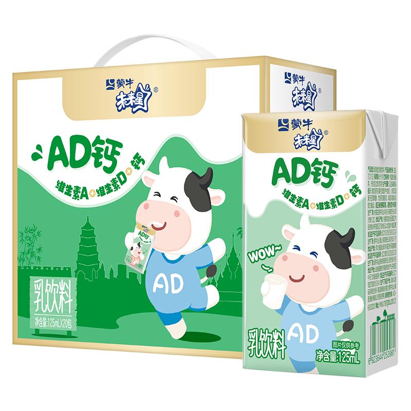 蒙牛 AD钙奶 125ml*20盒 17.9元