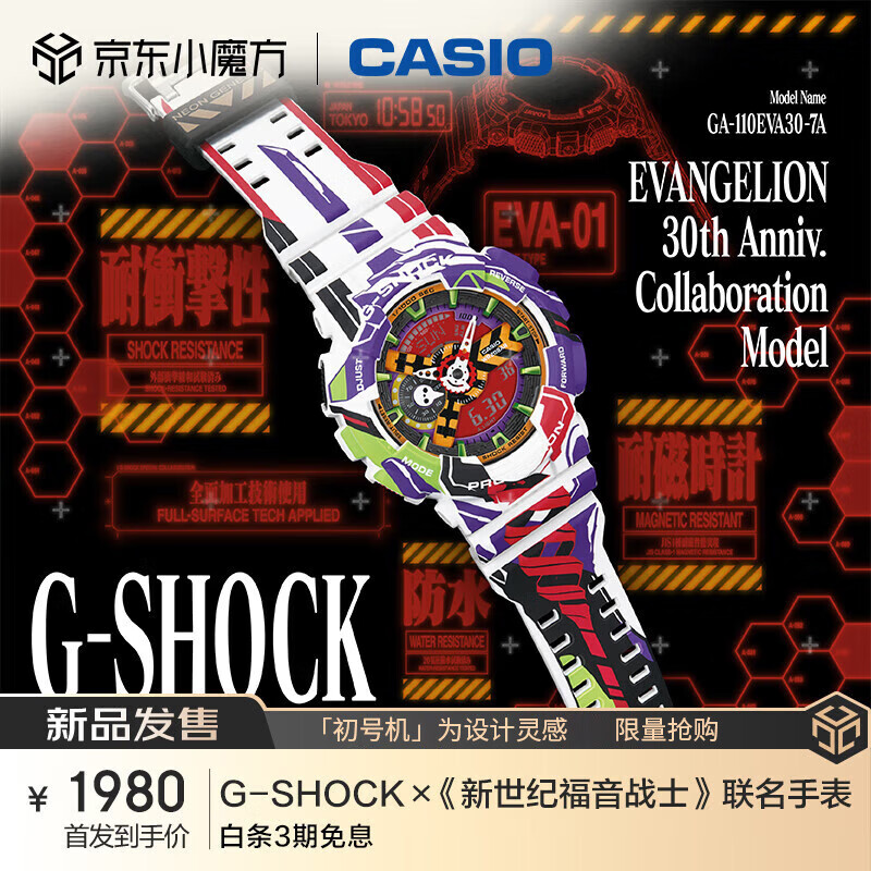 CASIO 卡西欧 福音战士GA-110EVA30-7APR GA-110EVA30-7APR 1990元