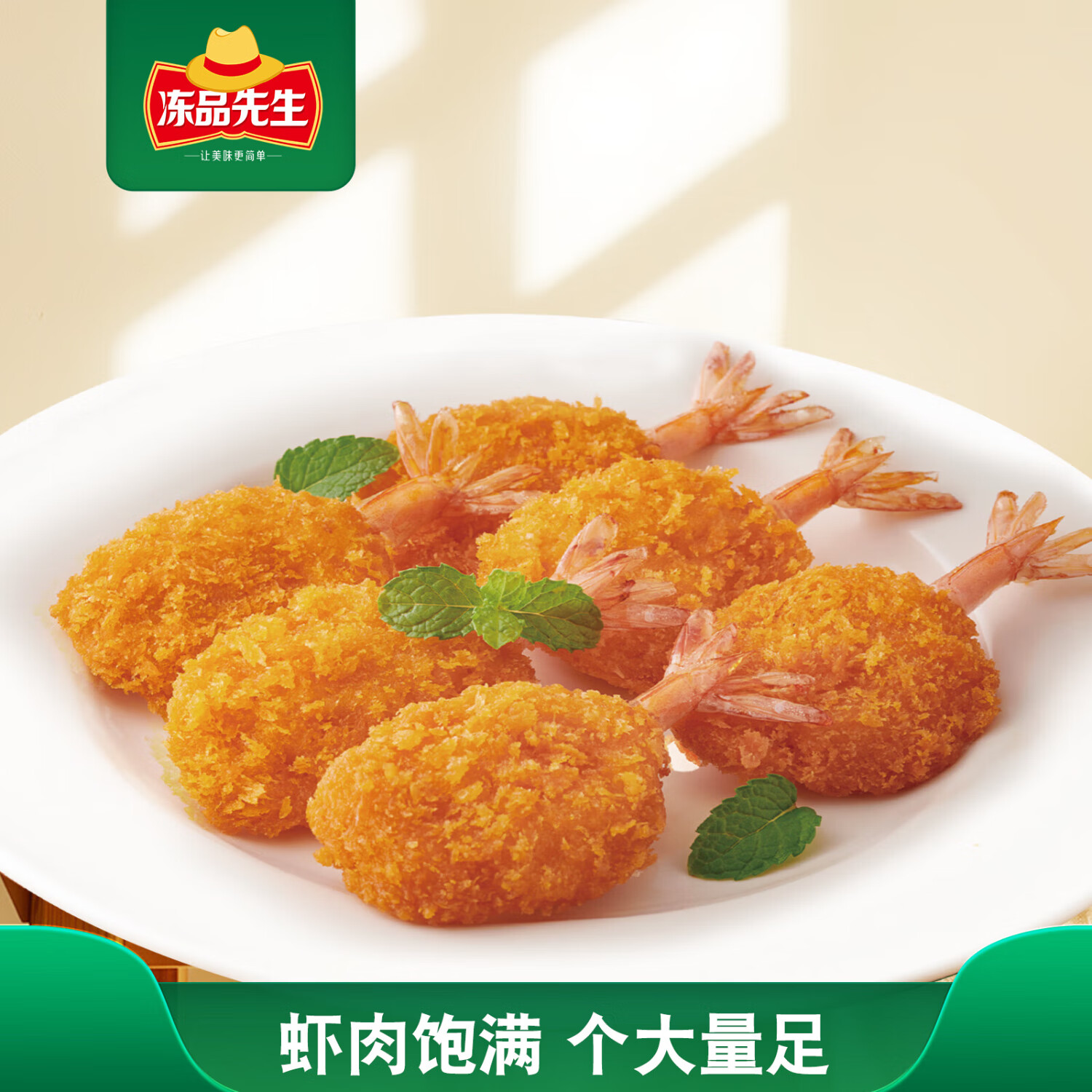 冻品先生 安井 黄金蝴蝶虾 340g 18-22个/盒 芙蓉炸虾 冷冻预制菜 14.99元 - 线报酷