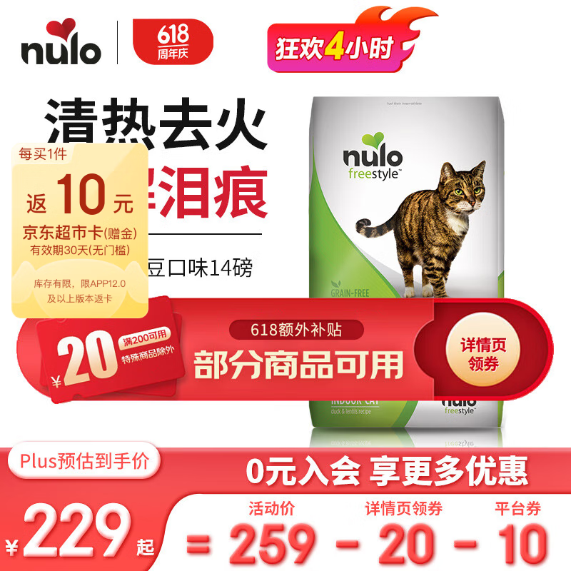 Nulo 自由天性缓解泪痕鸭肉&小扁豆成猫粮14磅6.35kg 206元包邮（返10元超市卡