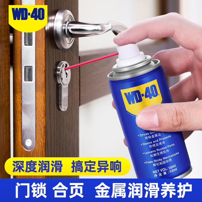 WD-40 润滑油门锁 50ml 14.9元