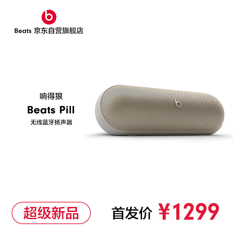 Beats Pill 便携式无线蓝牙扬声器 防尘抗水音响 兼容苹果安卓系统 香槟金 634