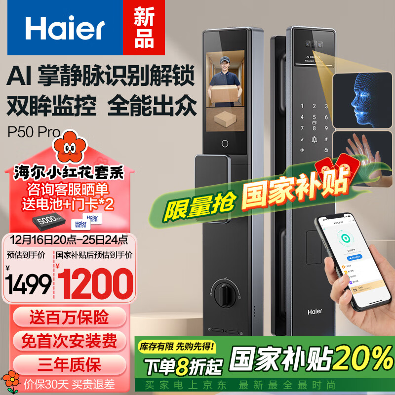 以旧换新补贴：Haier 海尔 P50Pro 上下双摄掌静脉人脸识别指纹锁电子锁 1499元