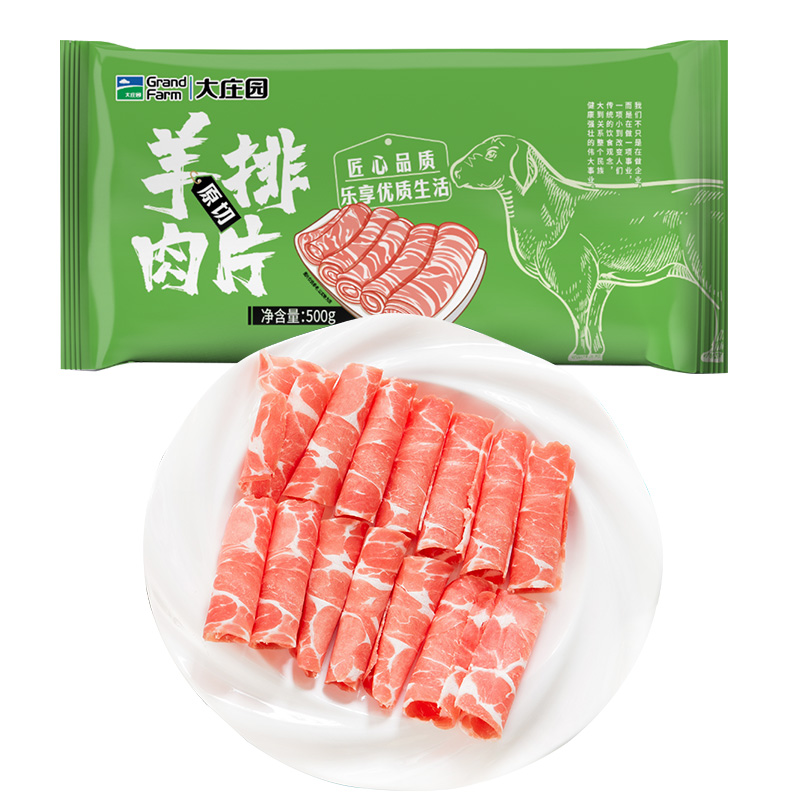 88VIP：大庄园 进口原切羊排肉片500g/袋涮肉火锅食材 羊肉片羊肉卷 29.73元（