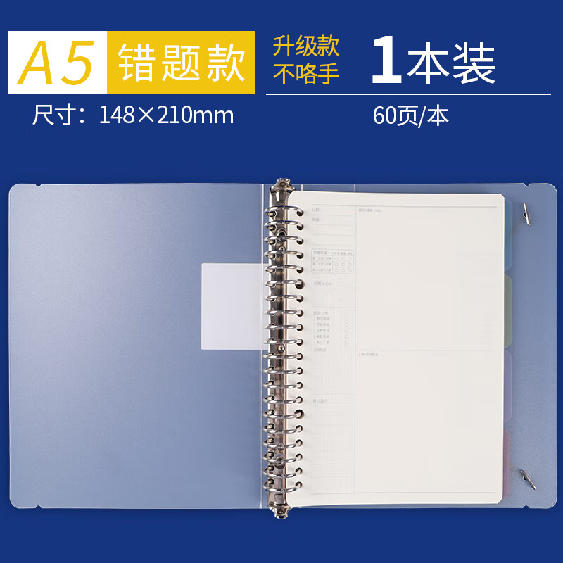 晨光 A5错题活页本60页方格活页本活力夹磨砂封面含四色分类页HA5600D 1本装 9