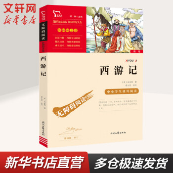 《西游记》 ￥3.74