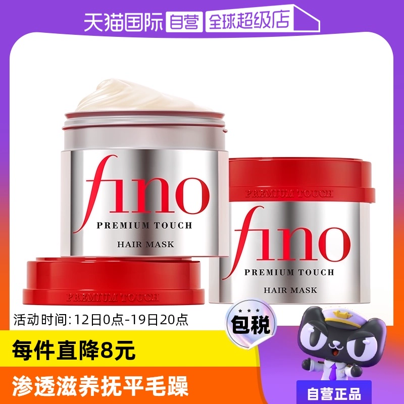 【自营】fino透润美容液发膜230g*2瓶护发补水毛躁烫染修复护发膏 ￥92