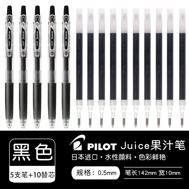 PILOT 百乐 Juice LJU-10EF 按动中性笔 黑色 5支笔+10支笔芯 50.58元包邮（双重优惠