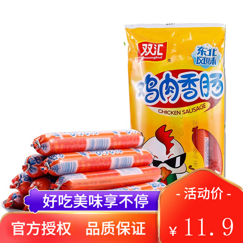 Shuanghui 双汇 火腿肠鸡肉肠东北风味 55g*10 6.84元（需用券）