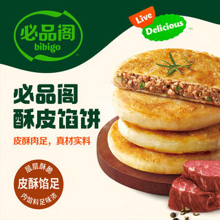 必品阁 酥皮馅饼 黑椒牛肉300g 8.73元 - 86线报 必品阁 酥皮馅饼 黑椒牛肉300g 8.73元 - 86线报