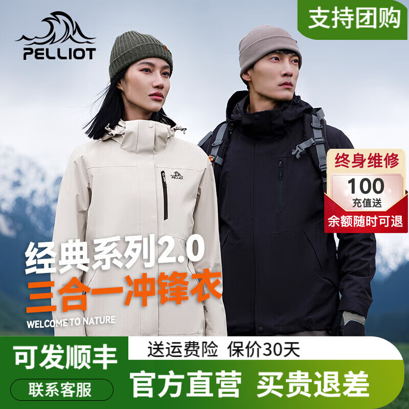 PELLIOT 伯希和 经典2.0 男款冲锋衣 464.99元（需用券）