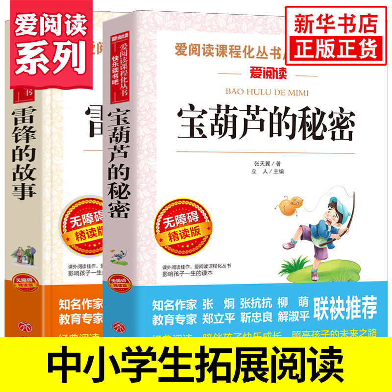 《宝葫芦的秘密》（套装） 44.6元包邮
