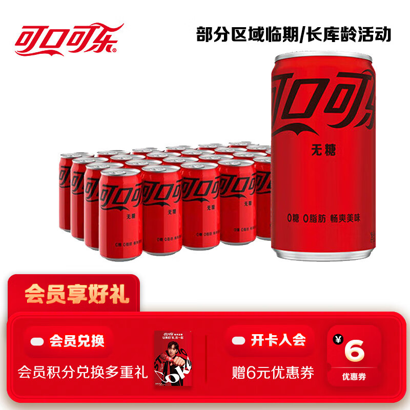 可口可乐 Coca-Cola 零度可乐 200ml*24罐 41.9元