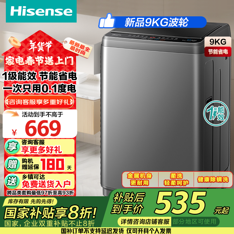 海信 Hisense HB90DC30 波轮洗衣机全自动 9公斤 ￥463.2