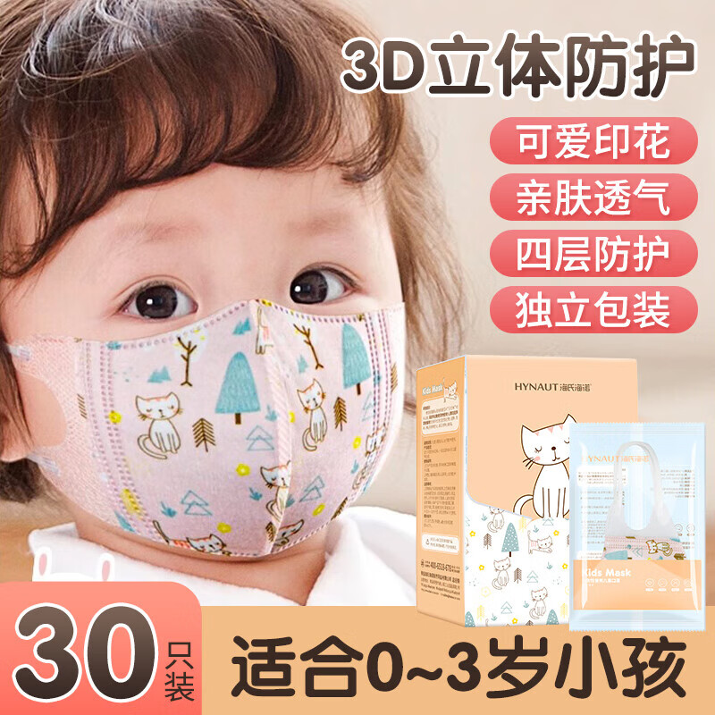 移动端、京东百亿补贴：海氏海诺 儿童一次性口罩 小猫咪 XS 30只 0-3岁 20.5