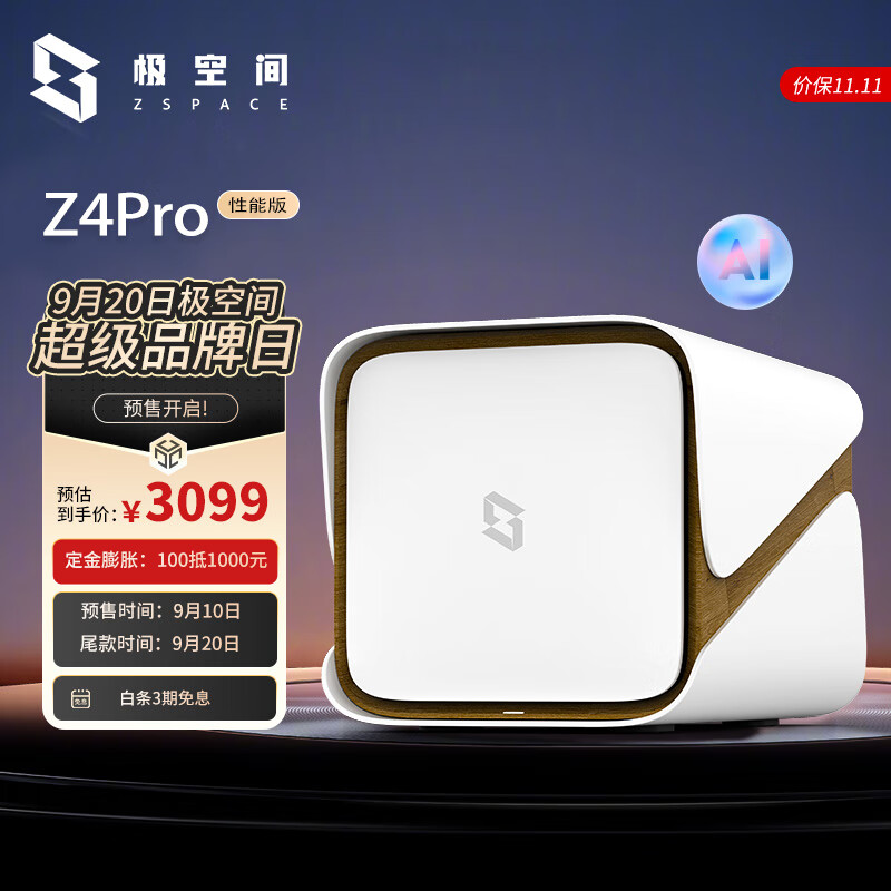 ZSpace 极空间 私有云 Z4Pro 性能版 NAS存储（N305、16GB） ￥3083