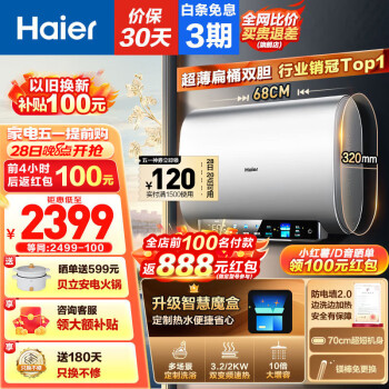 Haier 海尔 EC5003-BK3U1 储水式电热水器 50L 3300W（前100名下单再返888元）
