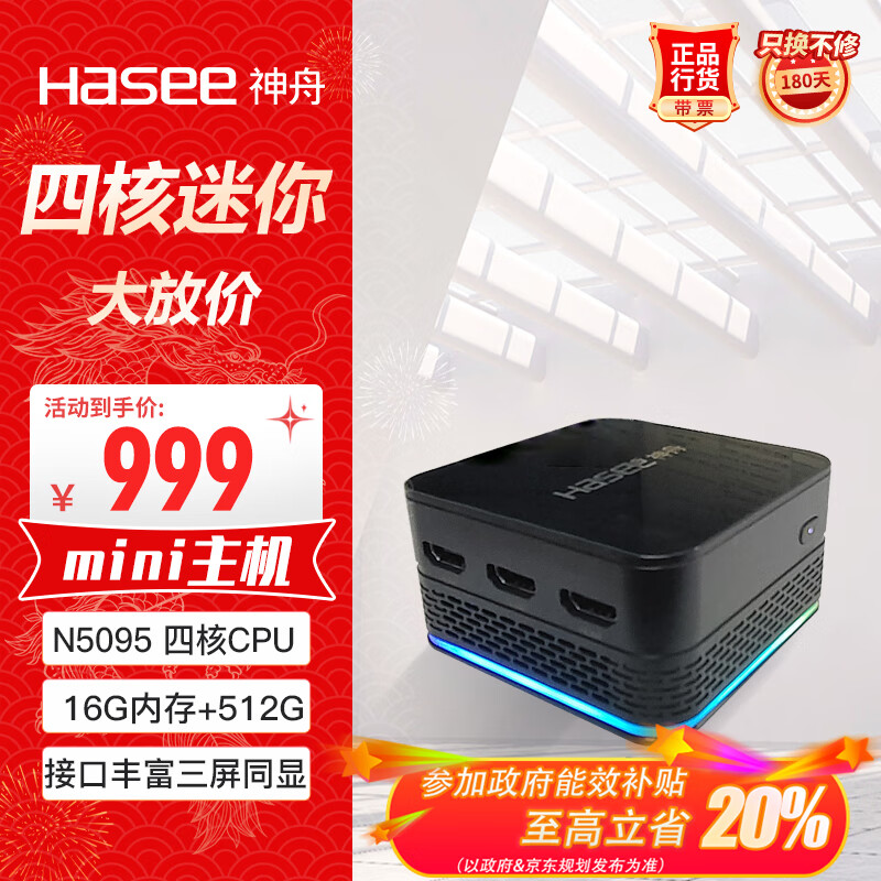 Hasee 神舟 mini PC75S 迷你台式电脑商用办公小主机(十一代N5095四核 16G 512GSSD WIF