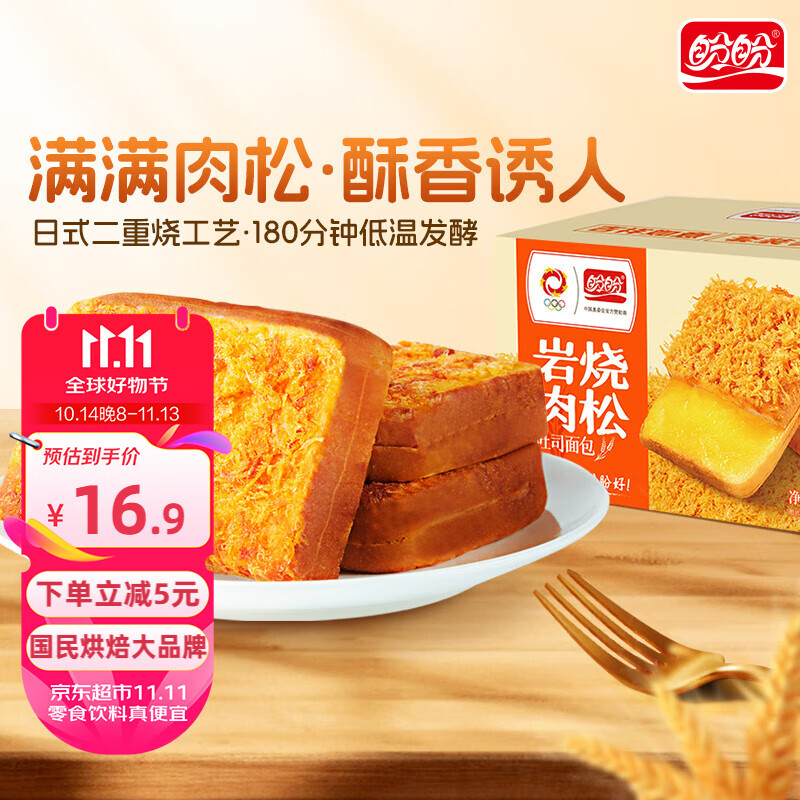 盼盼 岩烧肉松吐司面包 520g 12.9元