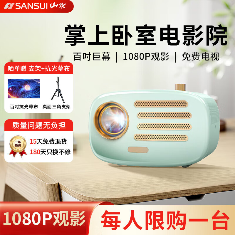 SANSUI 山水 卧室投影仪高清1080P白天直投 迷你投影机 ￥297.73