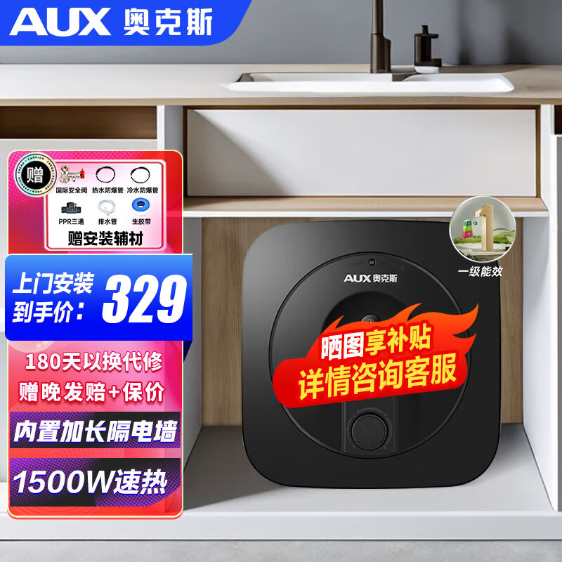 AUX 奥克斯 小厨宝6L白 1500W 一级能效+赠安装辅材 上门安装 ￥216.69