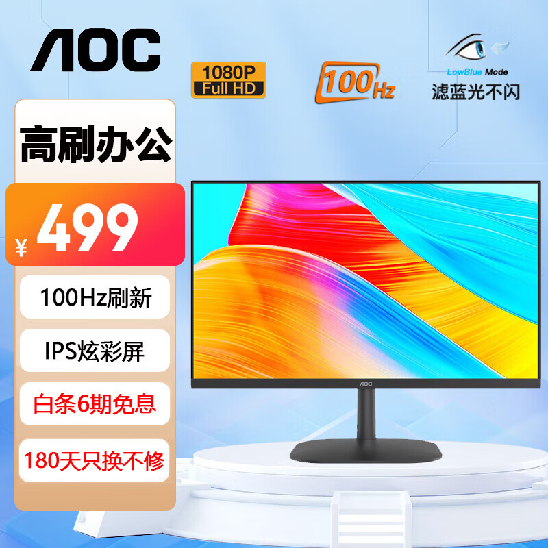 AOC 冠捷 显示器 23.8英寸电脑显示器 IPS广视角硬屏 75Hz刷新爱眼低蓝光 台式机显示屏幕 24B1XH5 499元